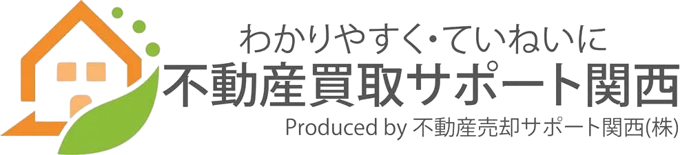 不動産買取の新常識とその魅力